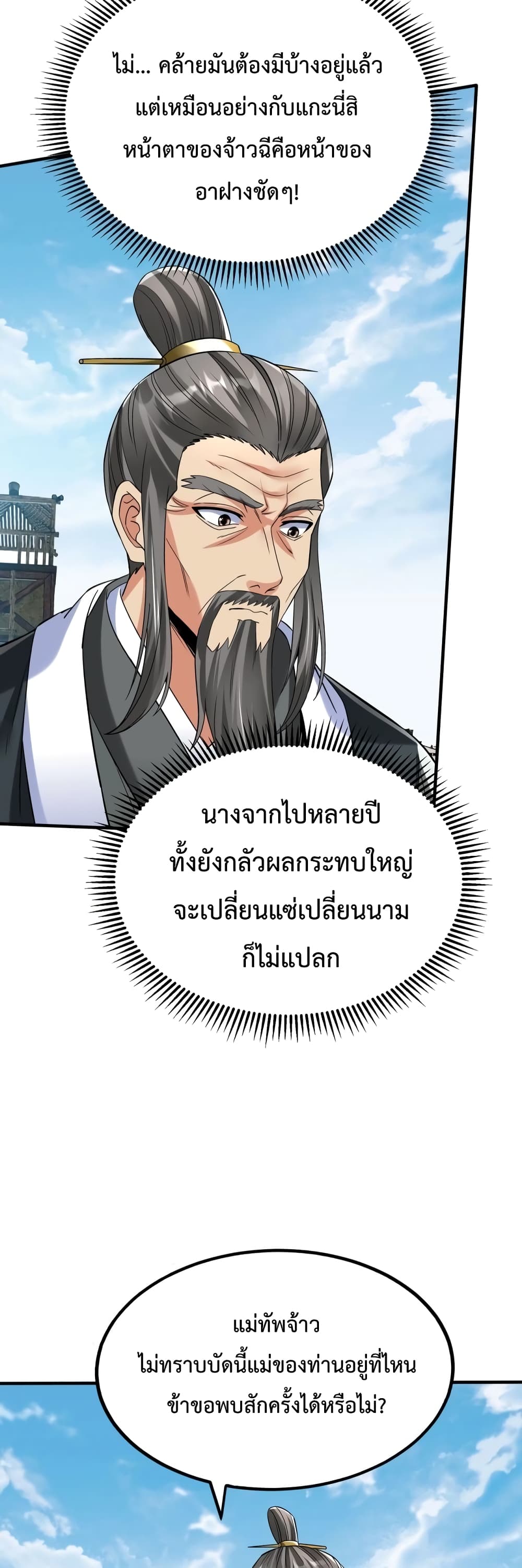 อ่านการ์ตูน I Kill To Be God 36 ภาพที่ 35