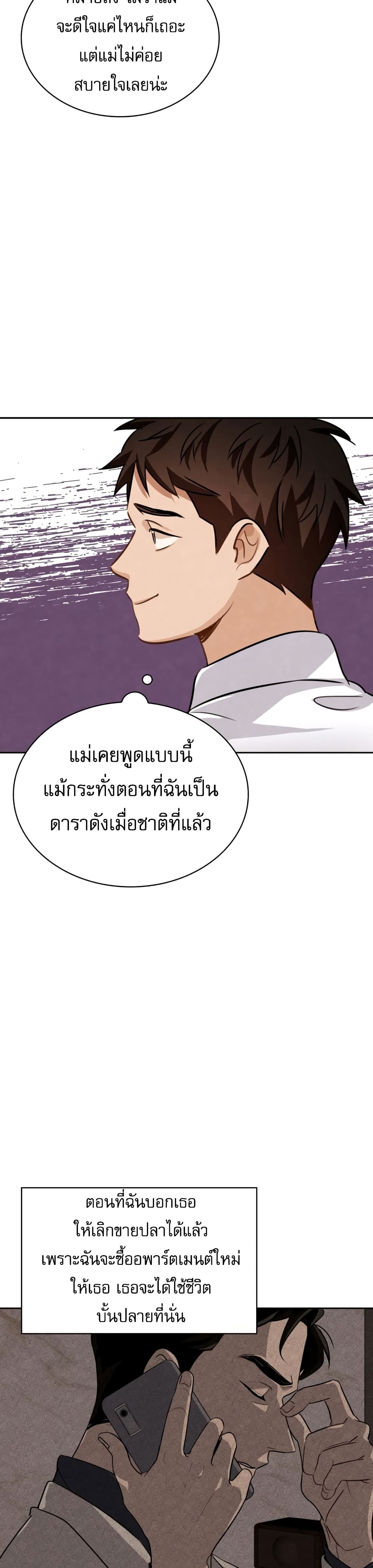 อ่านการ์ตูน Be the Actor 20 ภาพที่ 46