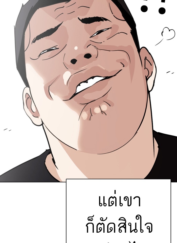 อ่านการ์ตูน Lookism 248 ภาพที่ 7