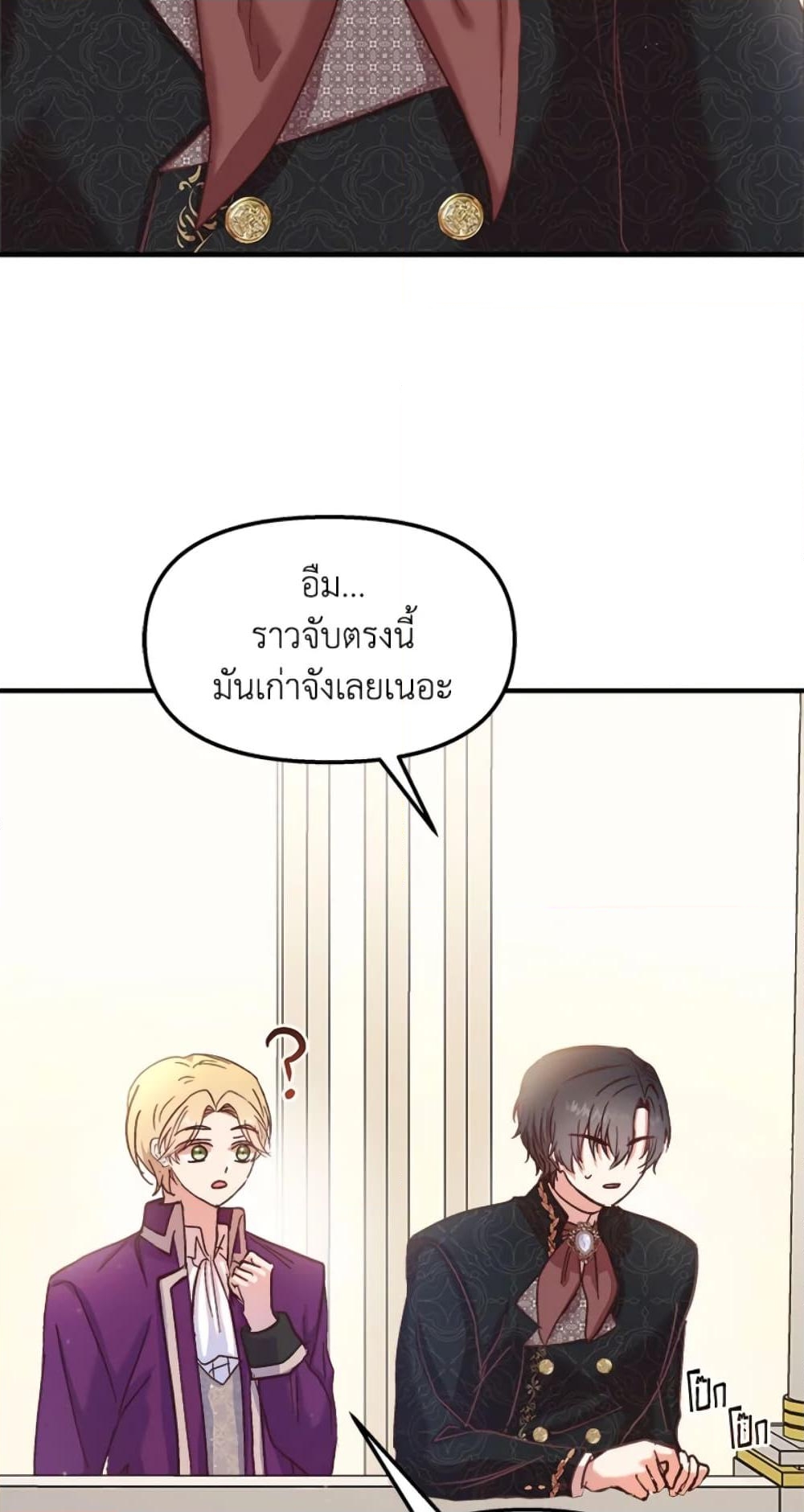 อ่านการ์ตูน I Didn’t Save You To Get Proposed To 23 ภาพที่ 48