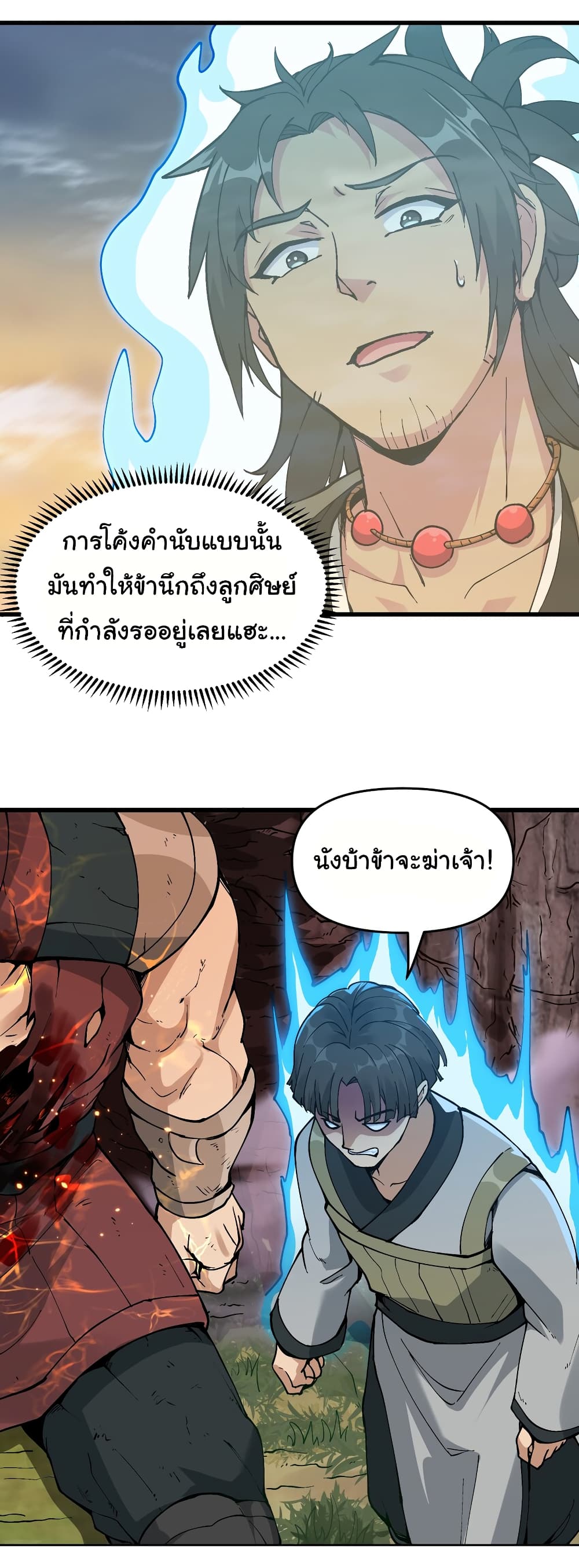 อ่านการ์ตูน I Have Been Cutting Wood for 10 Years and Suddenly a Beautiful Girl Asks to Be a Disciple 6 ภาพที่ 11