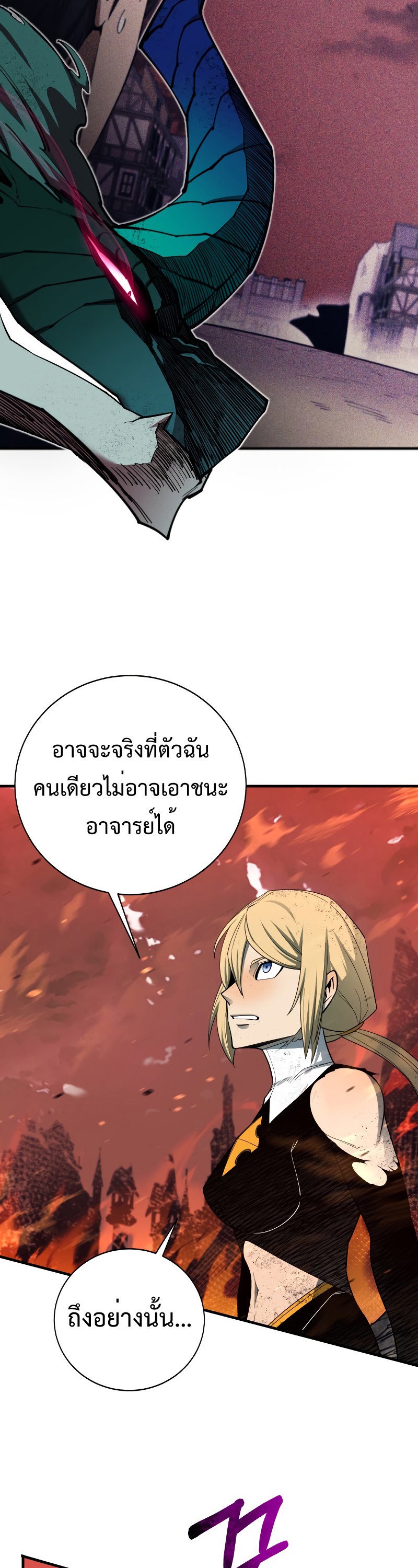 อ่านการ์ตูน I Grow Stronger By Eating! 98 ภาพที่ 14