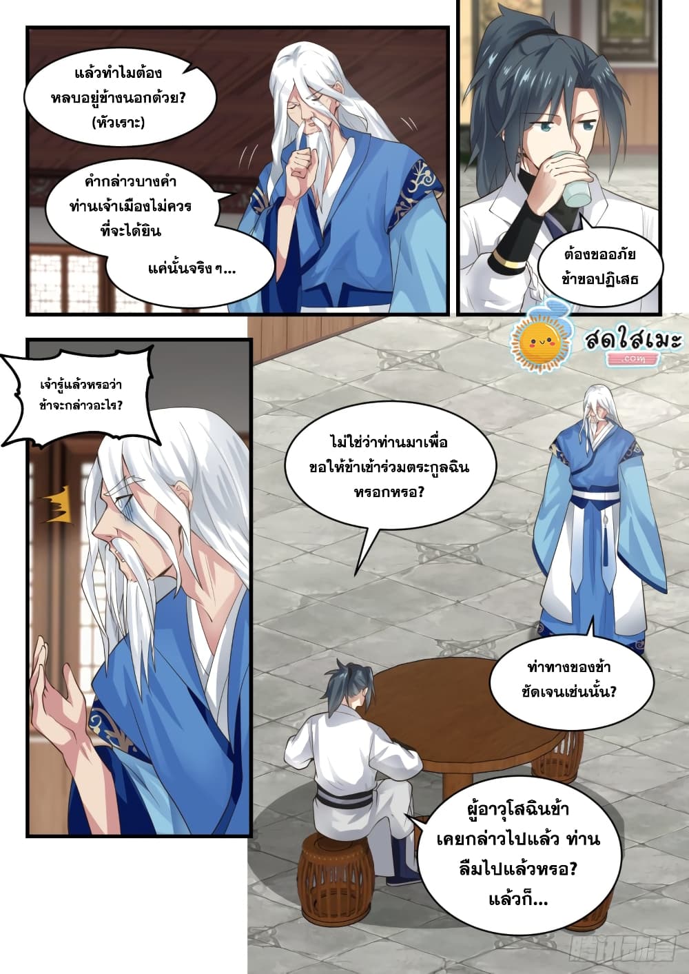 อ่านการ์ตูน Martial Peak 1701 ภาพที่ 3