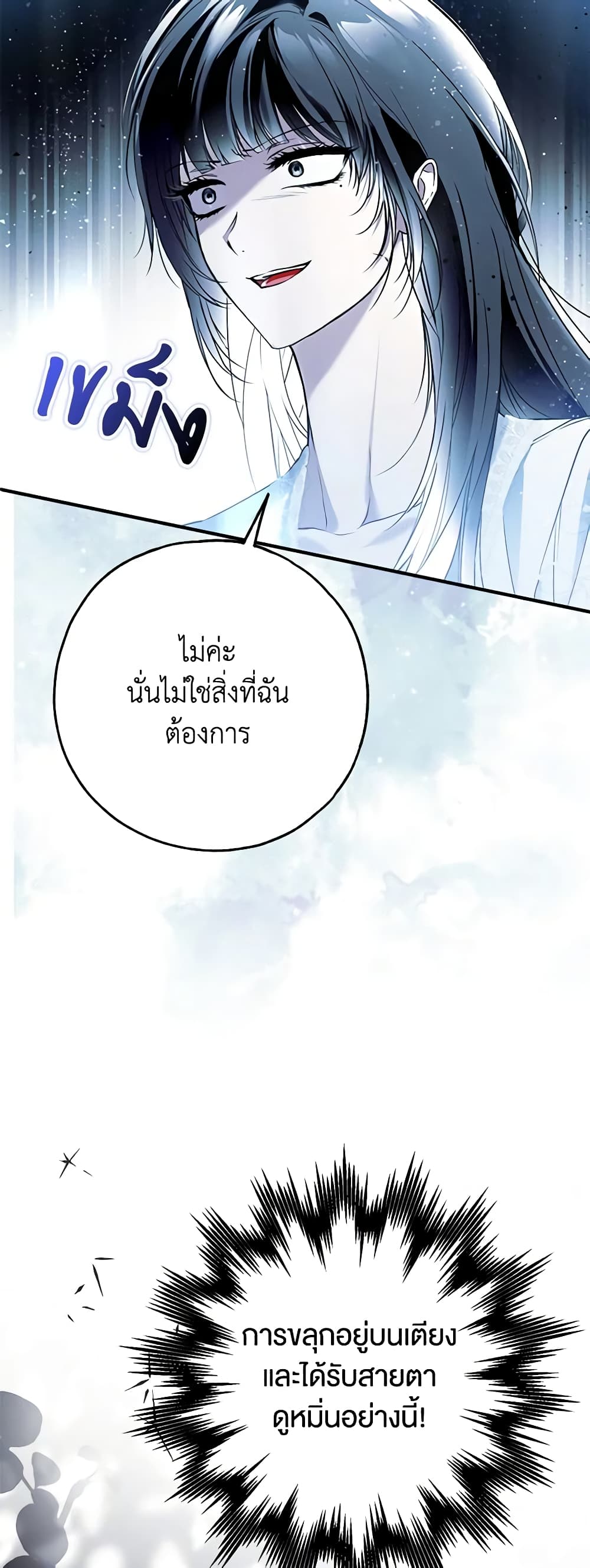 อ่านการ์ตูน My Body Has Been Possessed By Someone 41 ภาพที่ 25