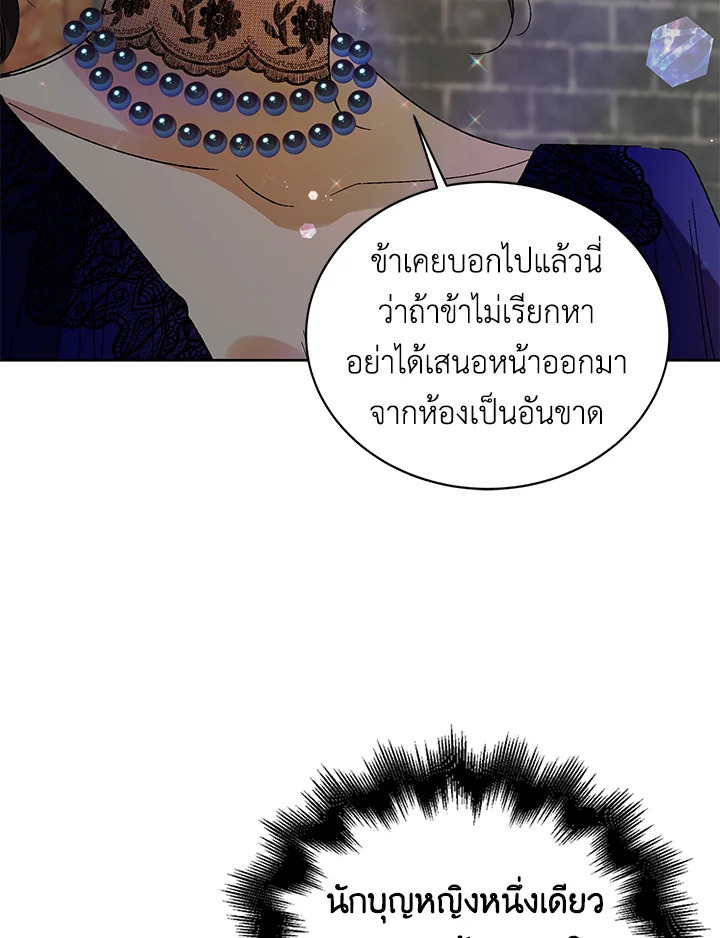 อ่านการ์ตูน A Way to Protect the Lovable You 10 ภาพที่ 45