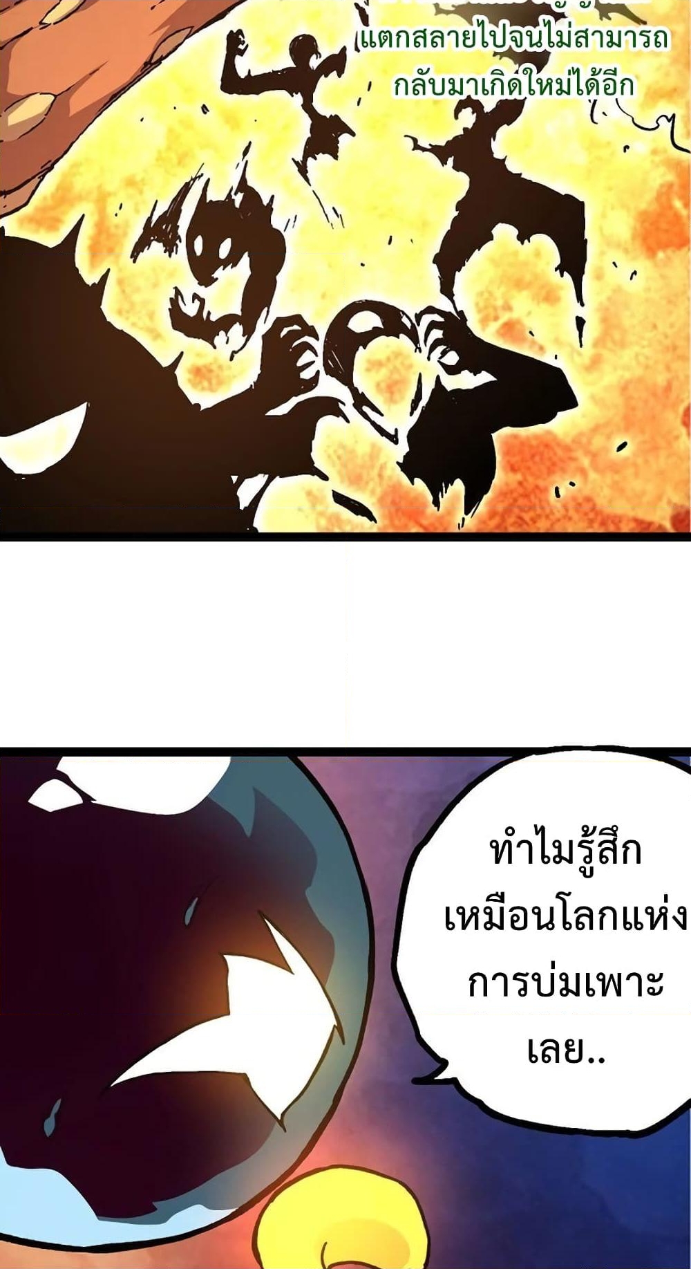 อ่านการ์ตูน Evolution from the Big Tree 70 ภาพที่ 50