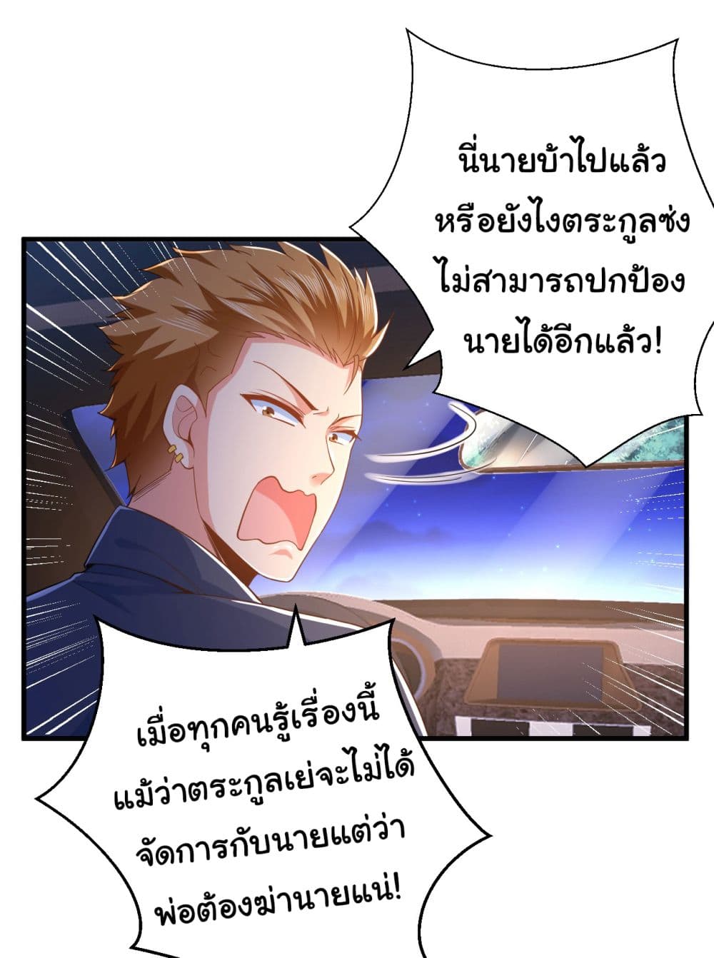 อ่านการ์ตูน Chu Chen, The Trash Son-in-Law 11 ภาพที่ 3