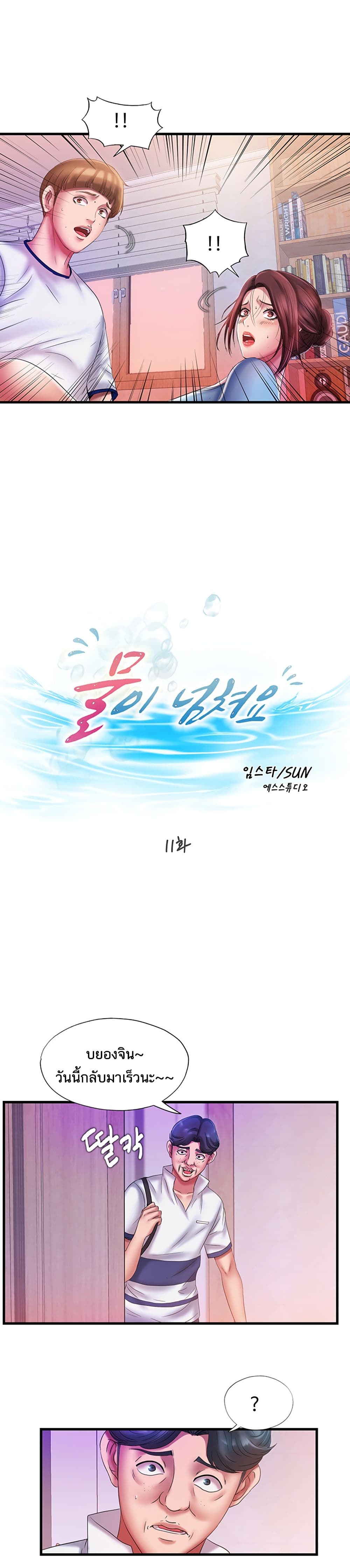 อ่านการ์ตูน Water Overflow 11 ภาพที่ 9