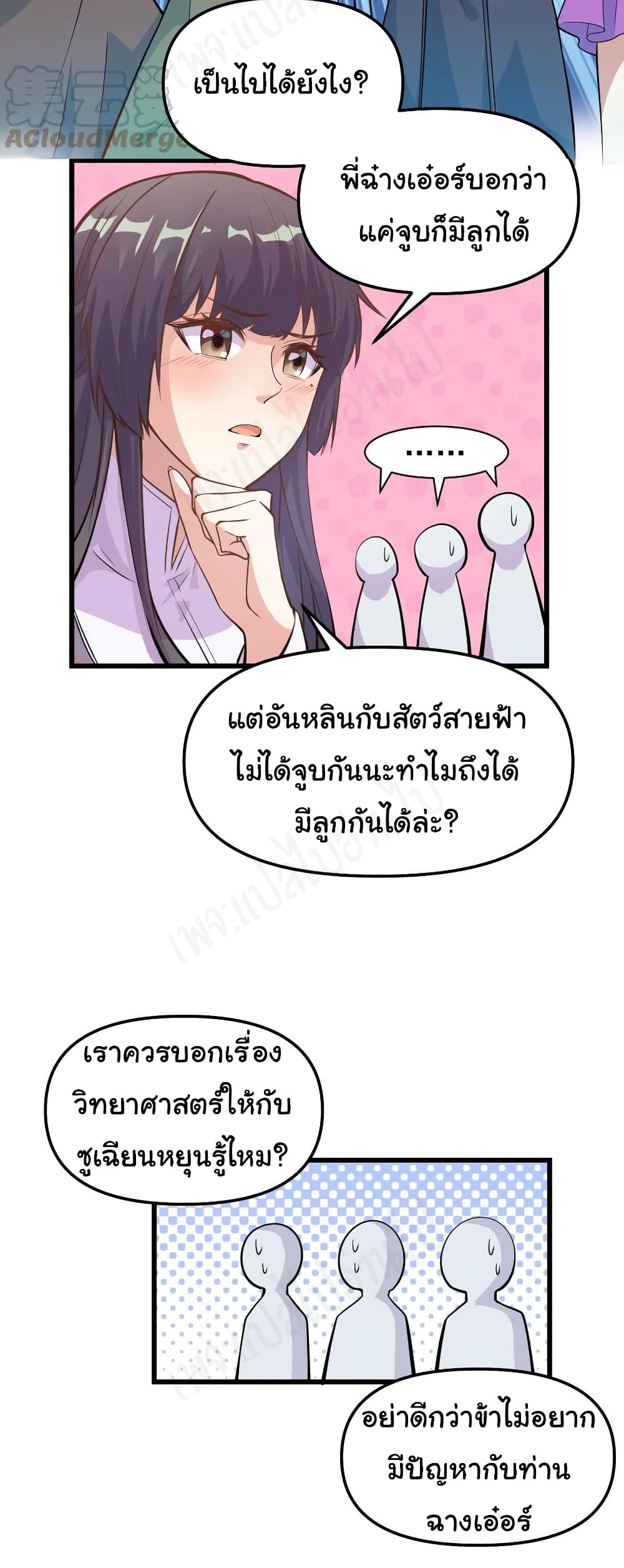 อ่านการ์ตูน I might be A Fake Fairy 233 ภาพที่ 8