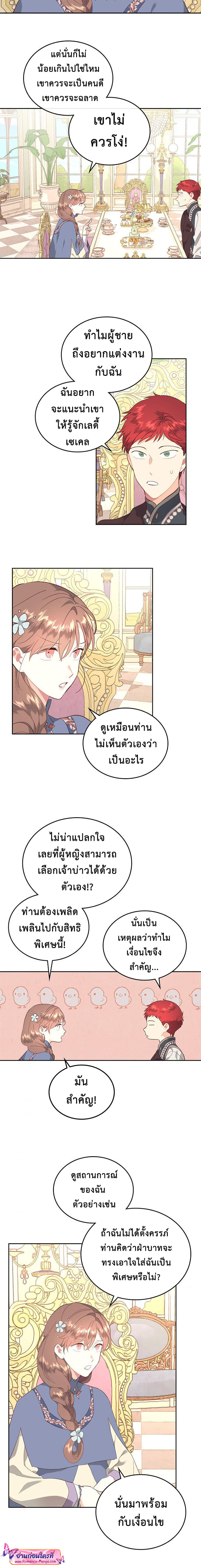 อ่านการ์ตูน The Knight and Her Emperor 102 ภาพที่ 13