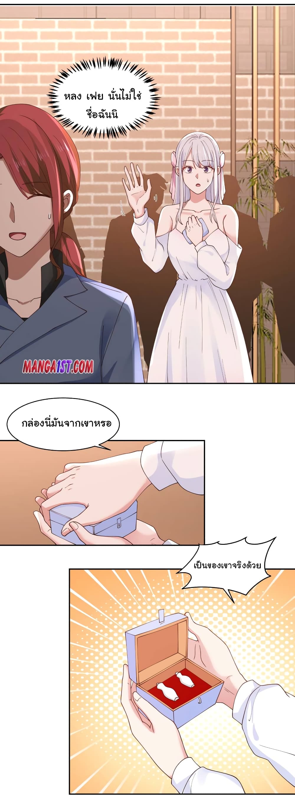 อ่านการ์ตูน I Have a Dragon in My Body 354 ภาพที่ 10