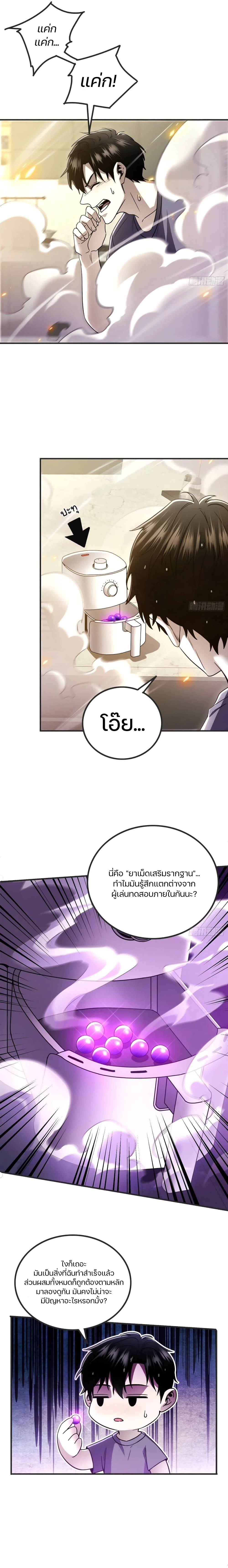 อ่านการ์ตูน Invincible in the Apocalypse: I’m The Only Beta Player 3 ภาพที่ 2