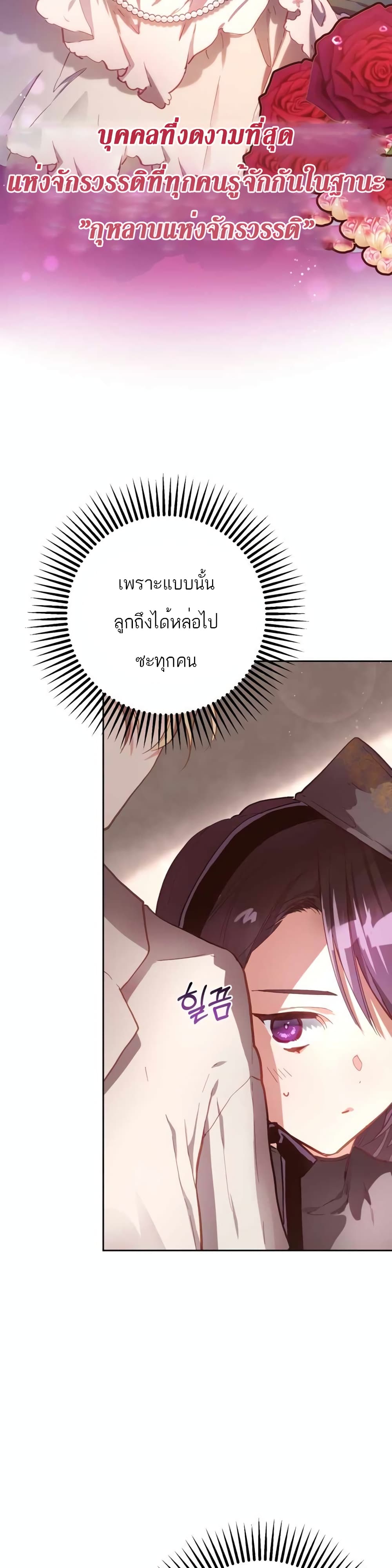 อ่านการ์ตูน Second Life of a Trash Princess 9 ภาพที่ 27