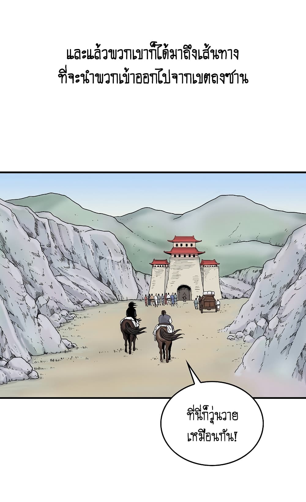 อ่านการ์ตูน Fist Demon Of Mount Hua 109 ภาพที่ 10