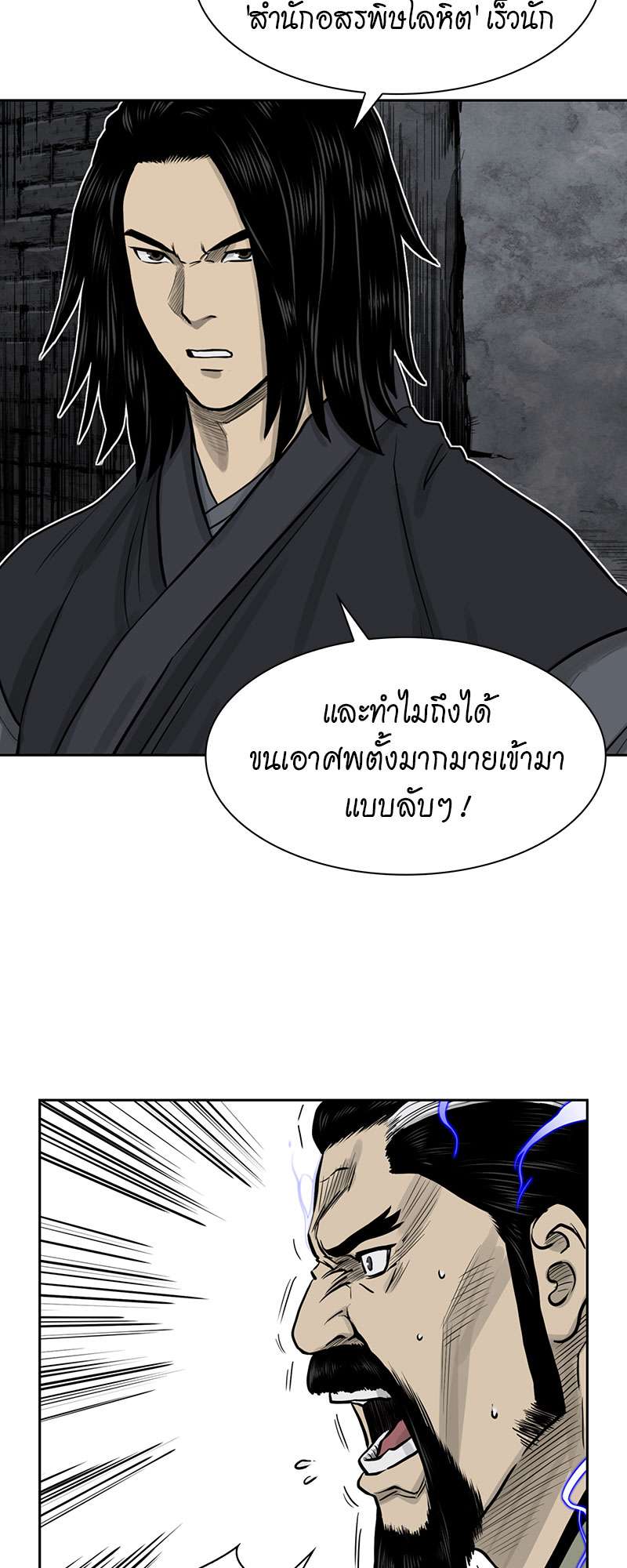 อ่านการ์ตูน Record of the War God 49 ภาพที่ 6