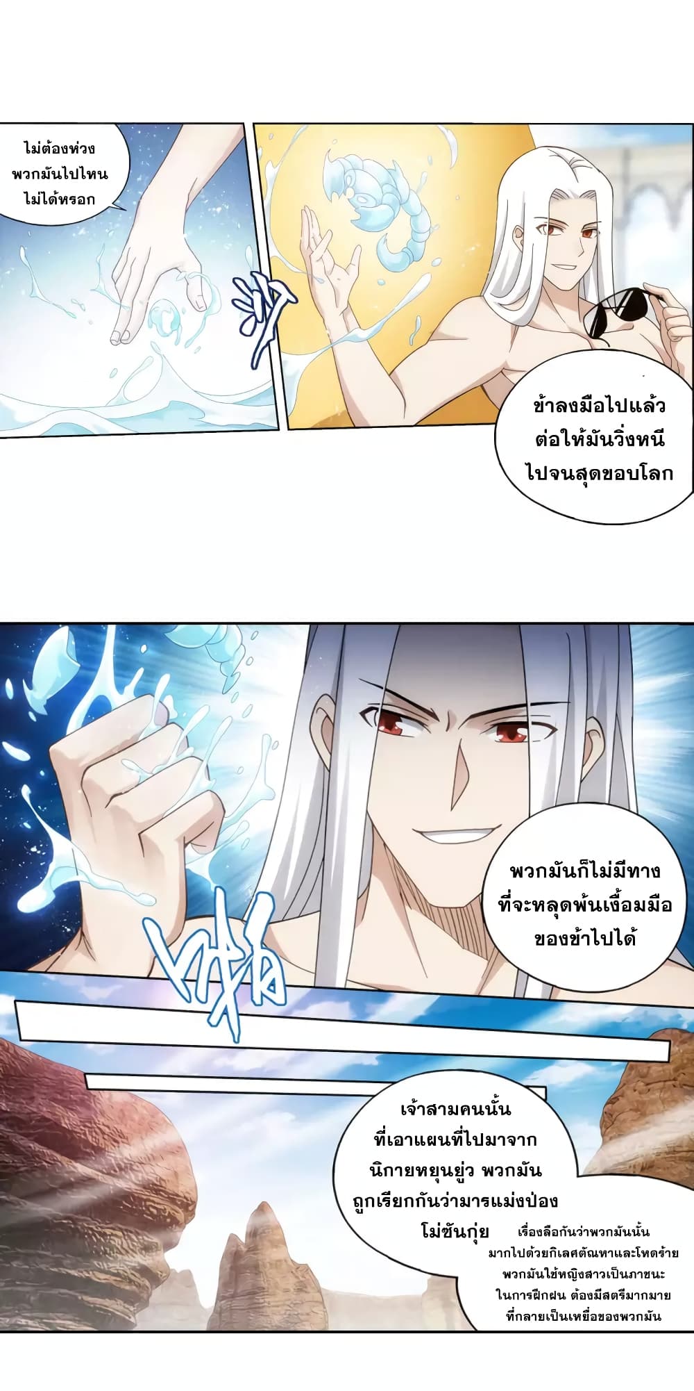 อ่านการ์ตูน Doupo Cangqiong 364 ภาพที่ 5