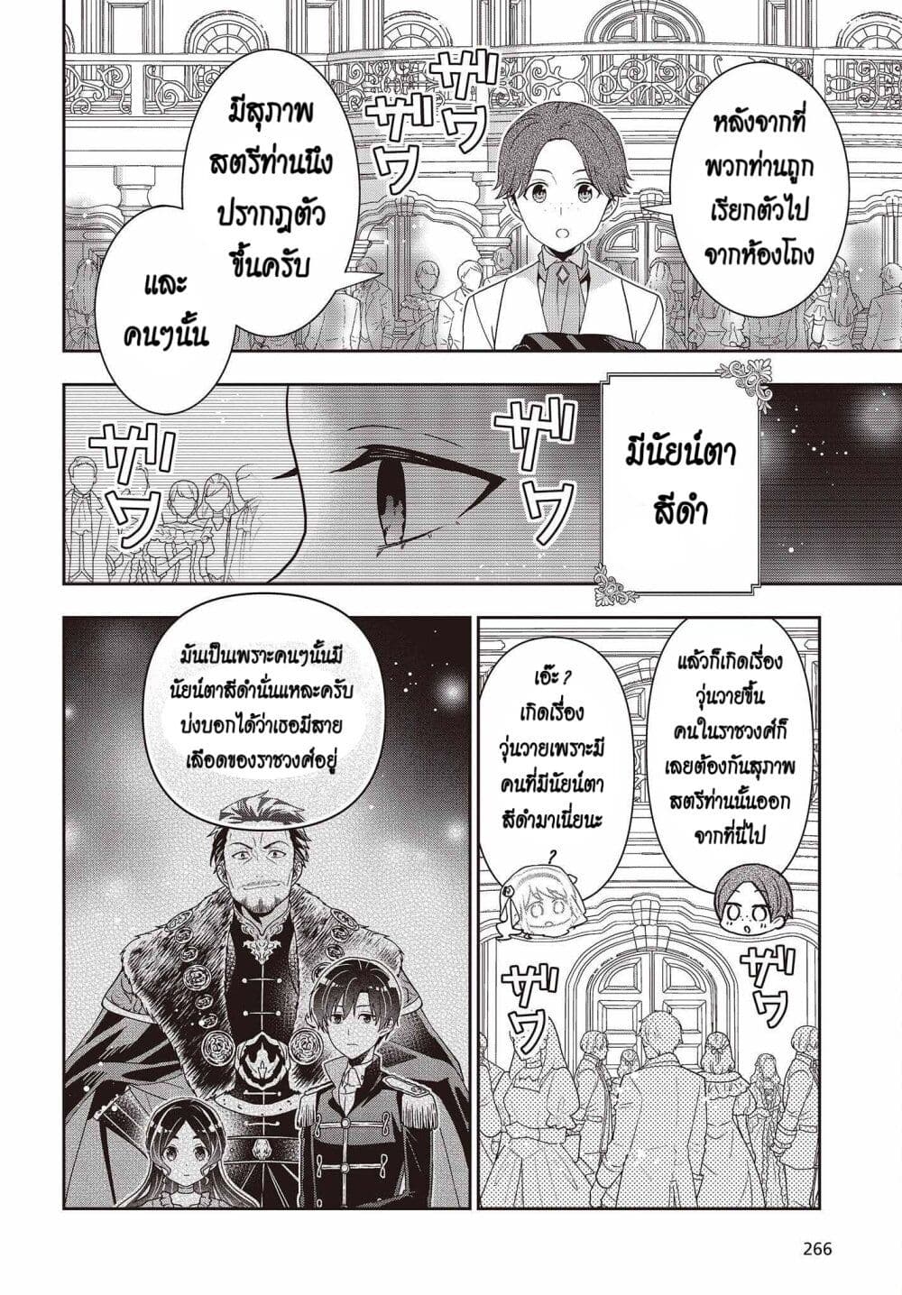 อ่านการ์ตูน Tanaka Family Reincarnates 24 ภาพที่ 16