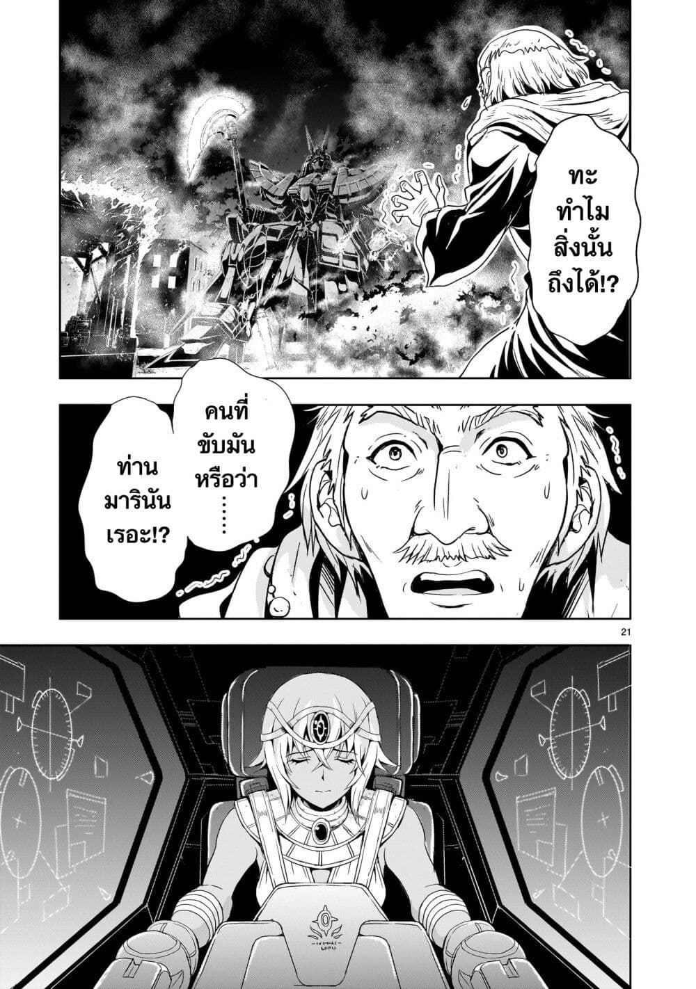 อ่านการ์ตูน Despair Memory Gundam Sequel 11 ภาพที่ 19