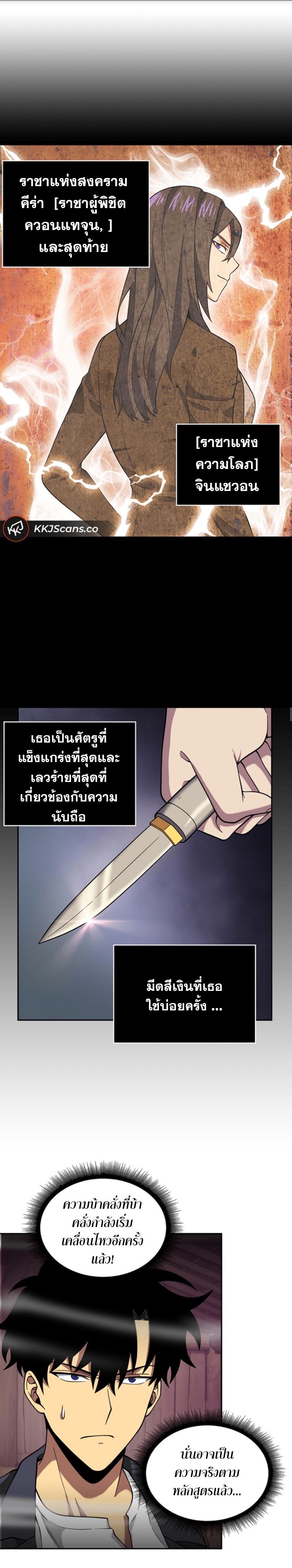 อ่านการ์ตูน Tomb Raider King 78 ภาพที่ 32