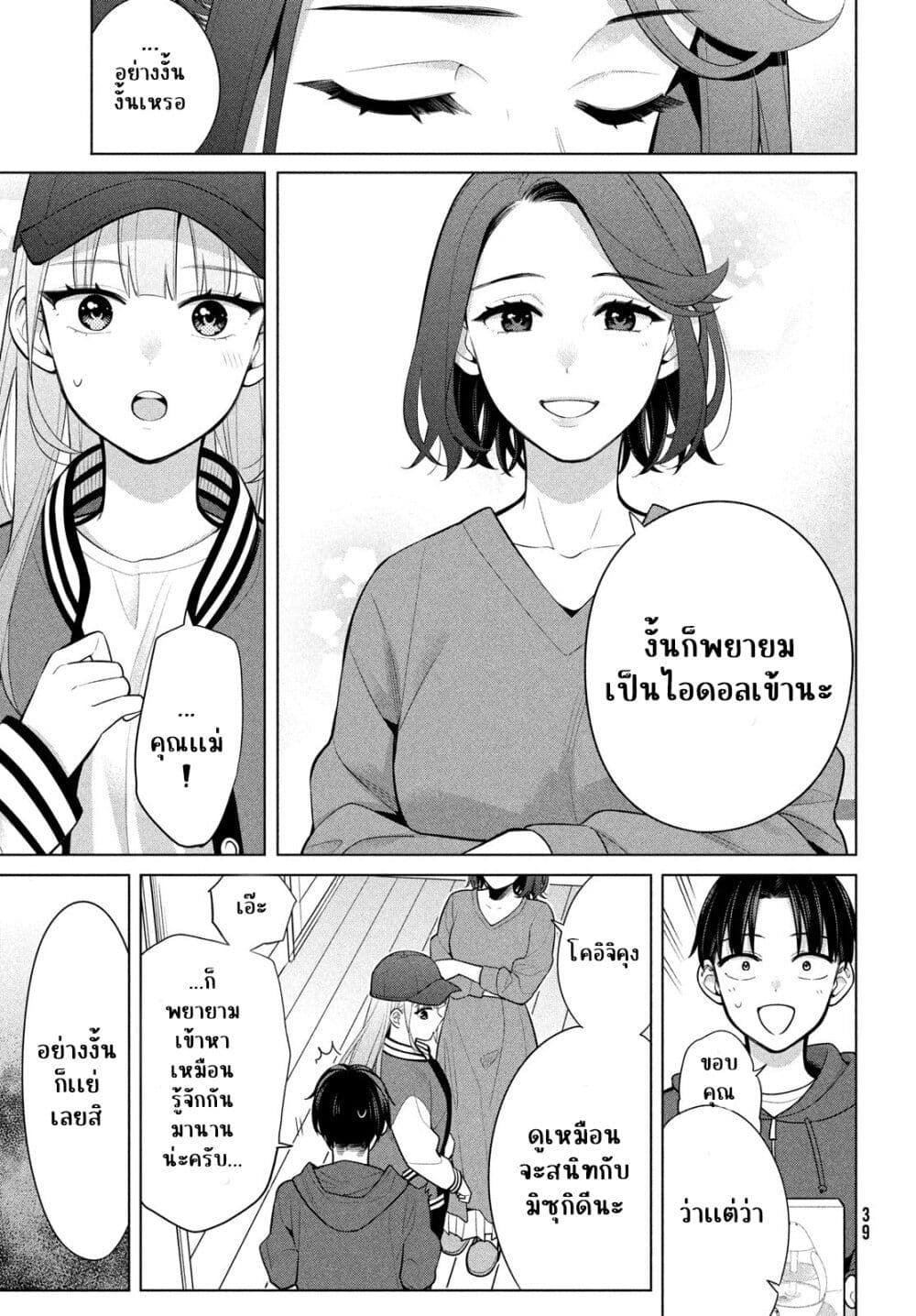 อ่านการ์ตูน Watashi wo Center ni suru to Chikaimasu ka? 5 ภาพที่ 35