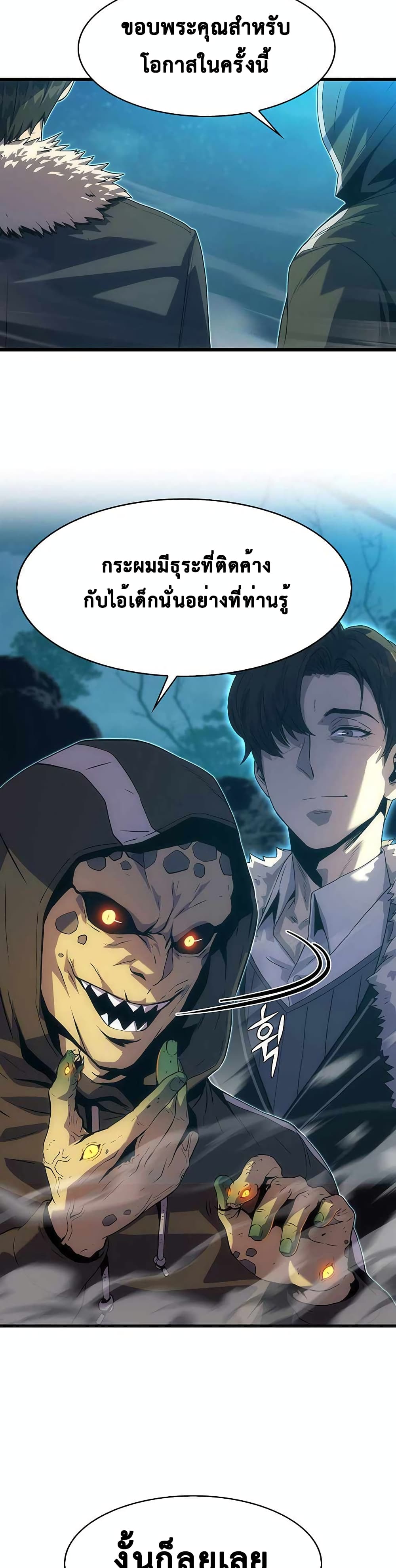 อ่านการ์ตูน Tiger’s Descent 20 ภาพที่ 32