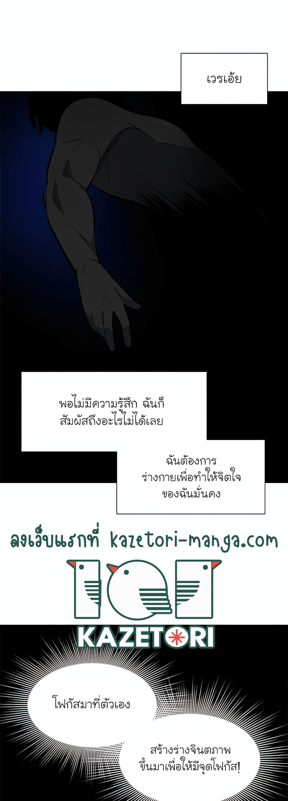 อ่านการ์ตูน The Tutorial is Too Hard 77 ภาพที่ 5