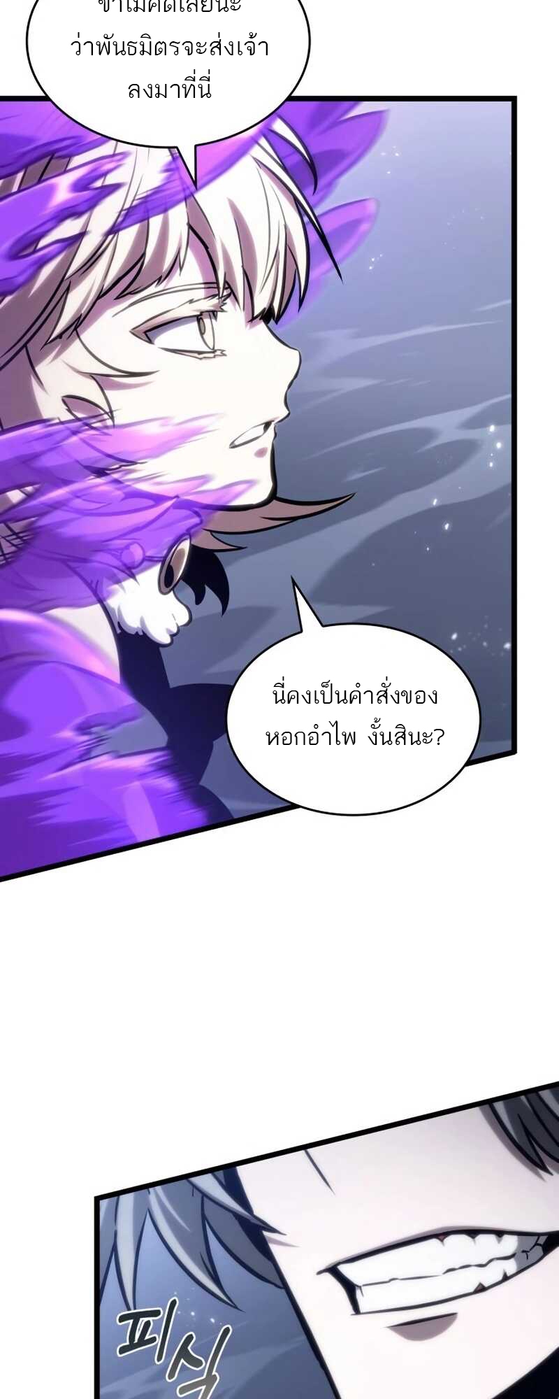 อ่านการ์ตูน The World After the End 112 ภาพที่ 28