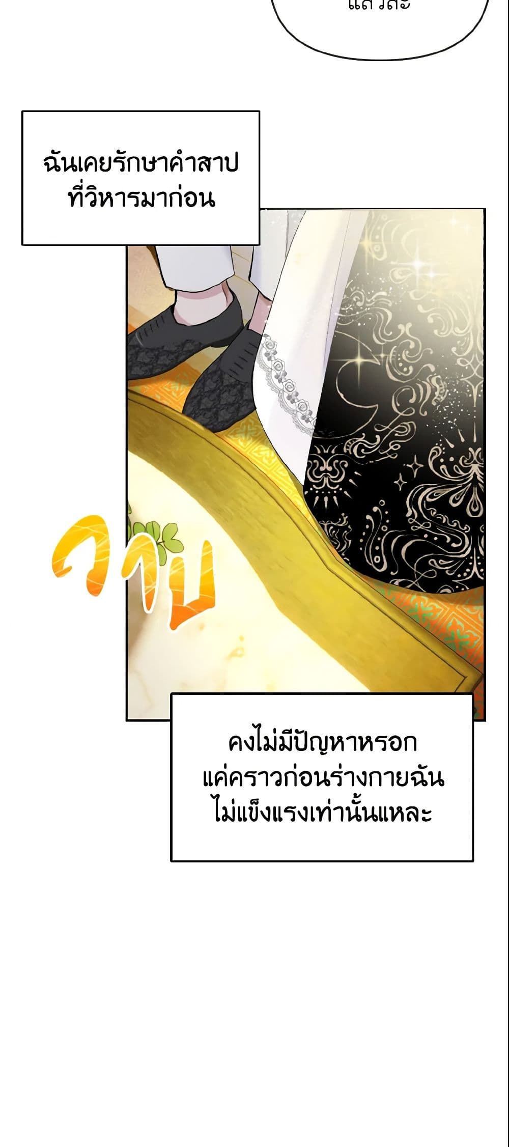 อ่านการ์ตูน I Treated The Mastermind And Ran Away 6 ภาพที่ 33