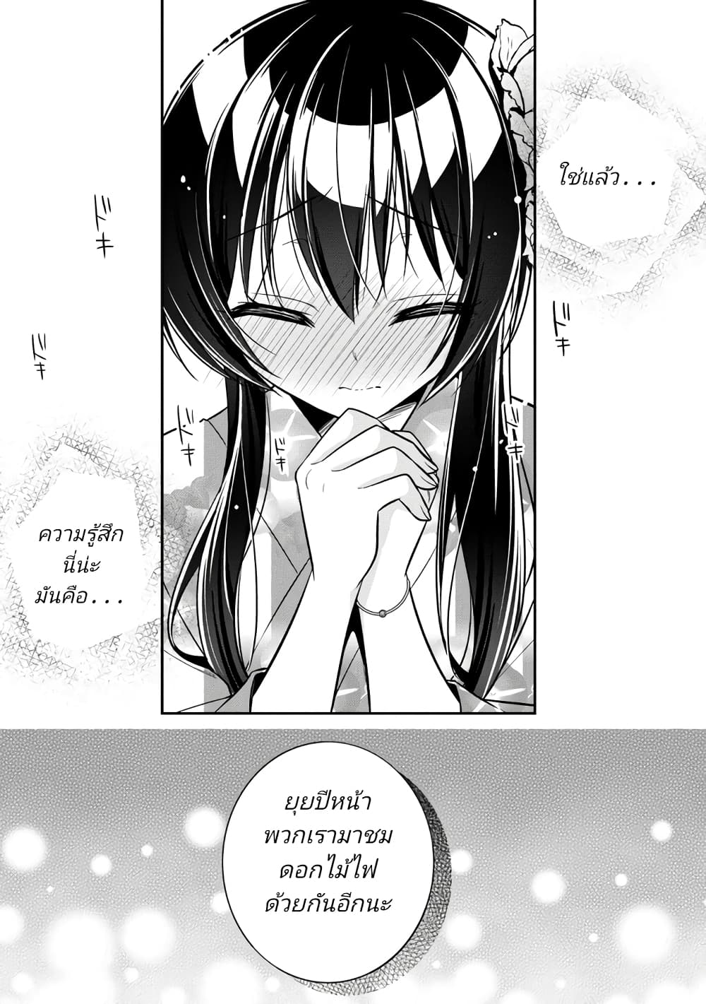 อ่านการ์ตูน I Spoiled Quderella Next Door and I’m Going To Give Her a Key to My House 22.2 ภาพที่ 11