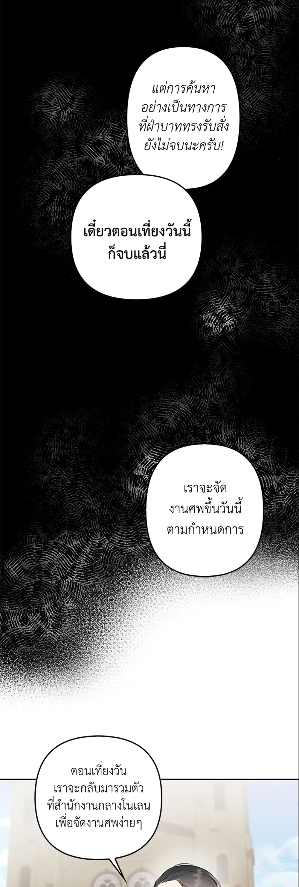 อ่านการ์ตูน A Con Artist But That’s Okay 13 ภาพที่ 48