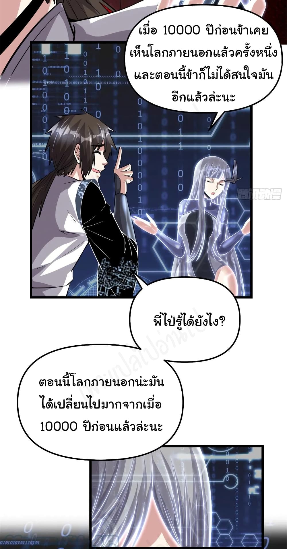 อ่านการ์ตูน I might be A Fake Fairy 230 ภาพที่ 15