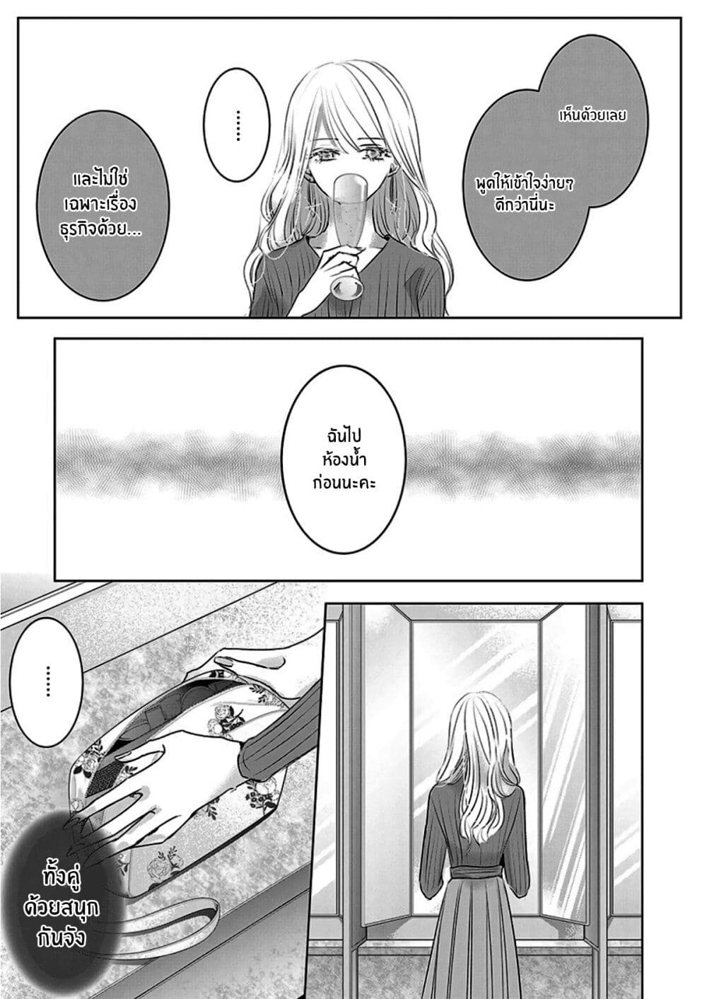 อ่านการ์ตูน Asu, Watashi wa Dareka no Kanojo 6 ภาพที่ 5