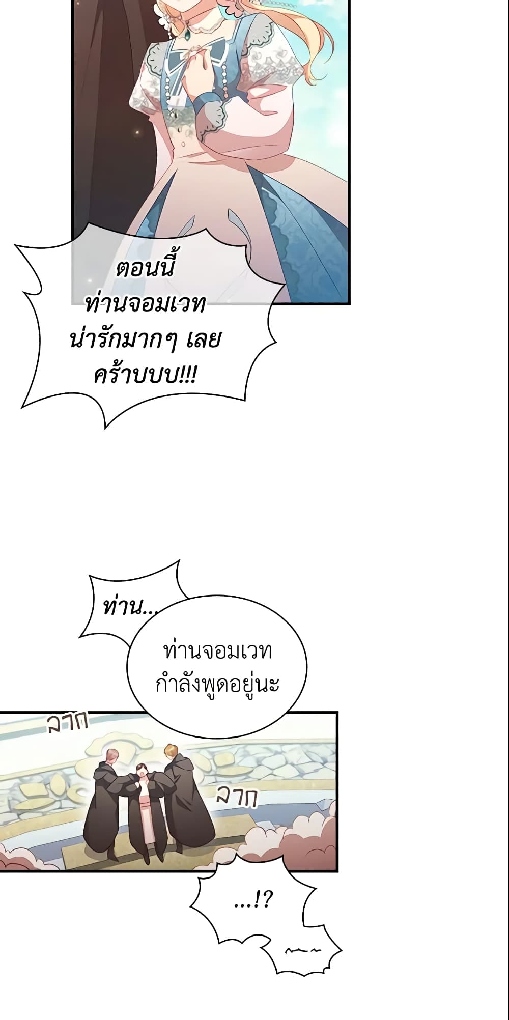 อ่านการ์ตูน The Beloved Little Princess 96 ภาพที่ 10