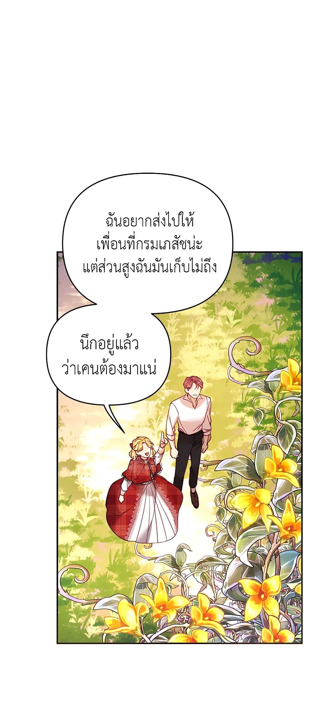 อ่านการ์ตูน Finding My Place 31 ภาพที่ 23