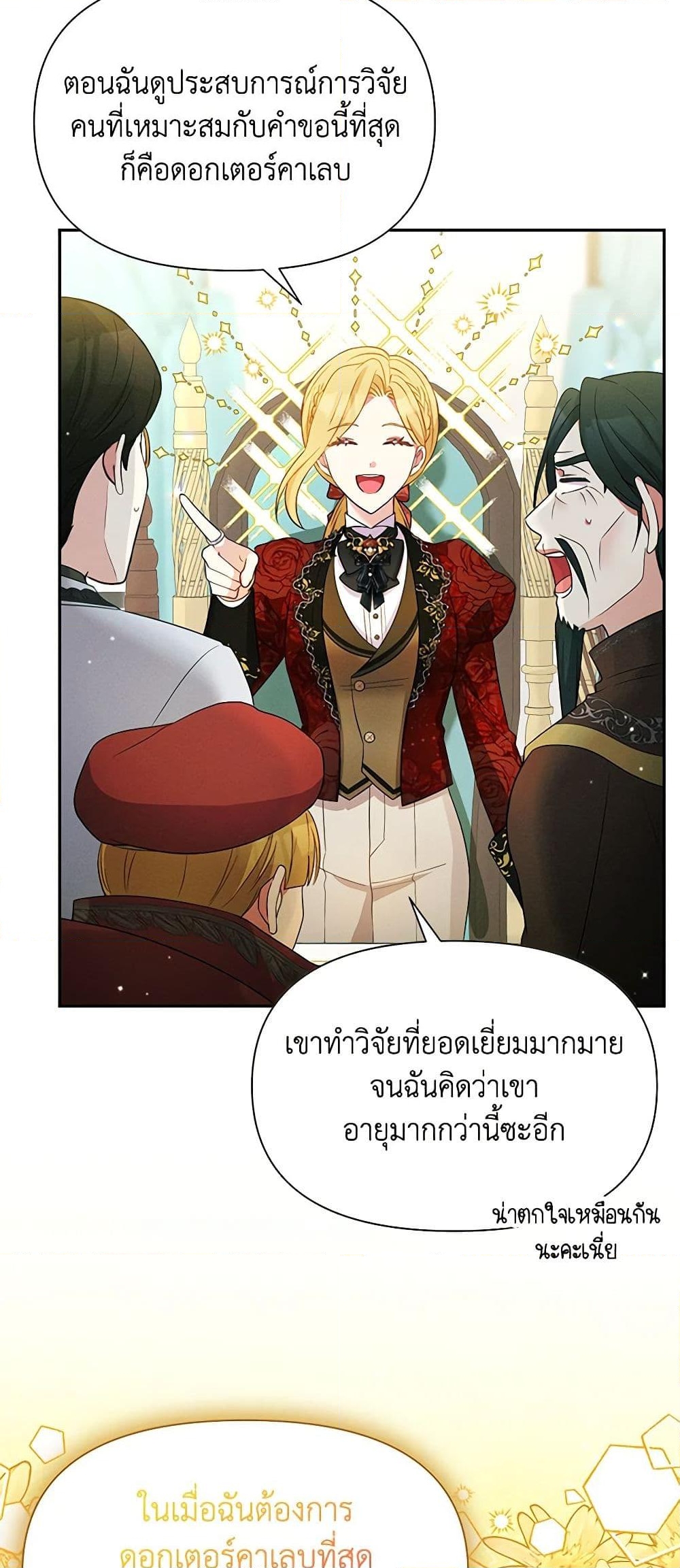 อ่านการ์ตูน The Goal Is to Be Self-Made 61 ภาพที่ 28