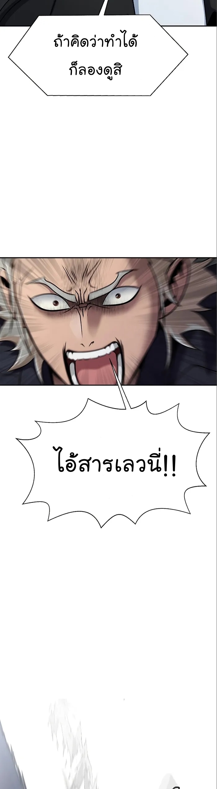 อ่านการ์ตูน Steel-Eating Player 14 ภาพที่ 43