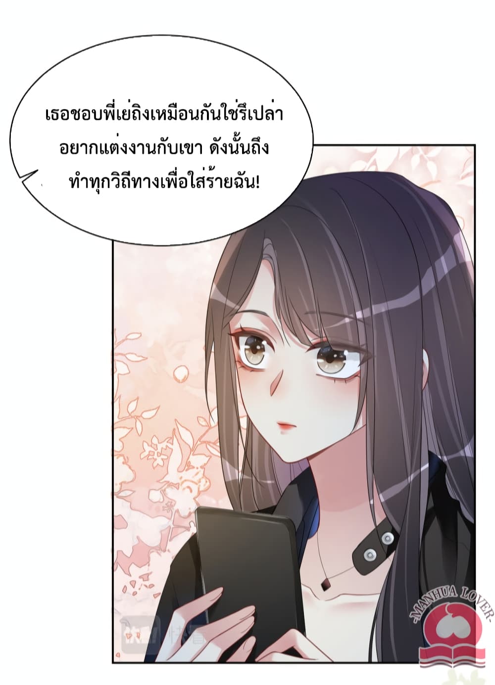 อ่านการ์ตูน Be Jealous 22 ภาพที่ 41