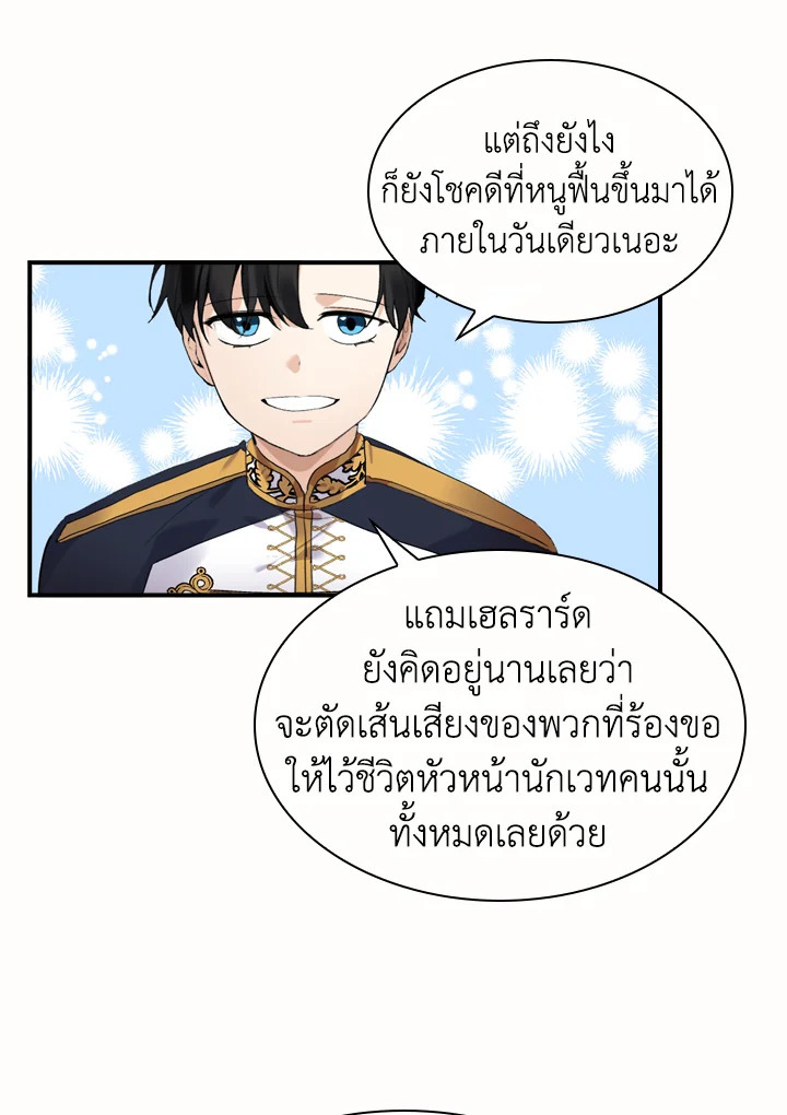 อ่านการ์ตูน The Beloved Little Princess 19 ภาพที่ 32