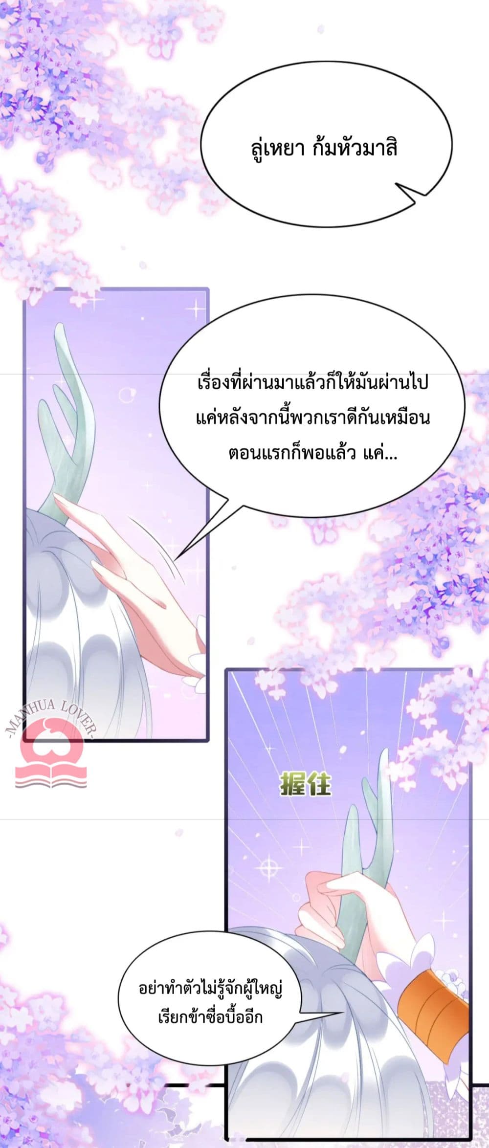 อ่านการ์ตูน Help! The Snake Husband Loves Me So Much! 31 ภาพที่ 39