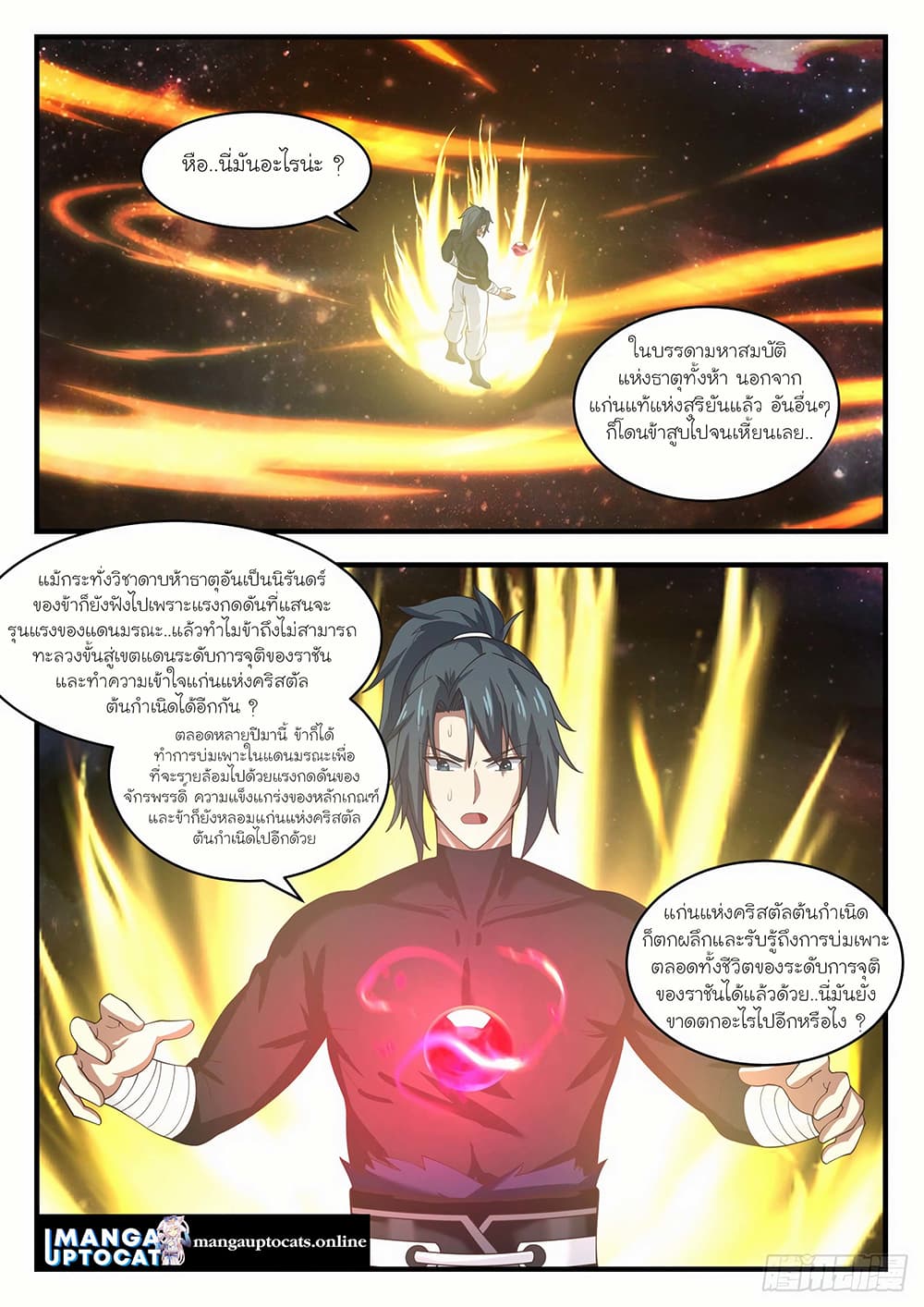 อ่านการ์ตูน Martial Peak 1547 ภาพที่ 11