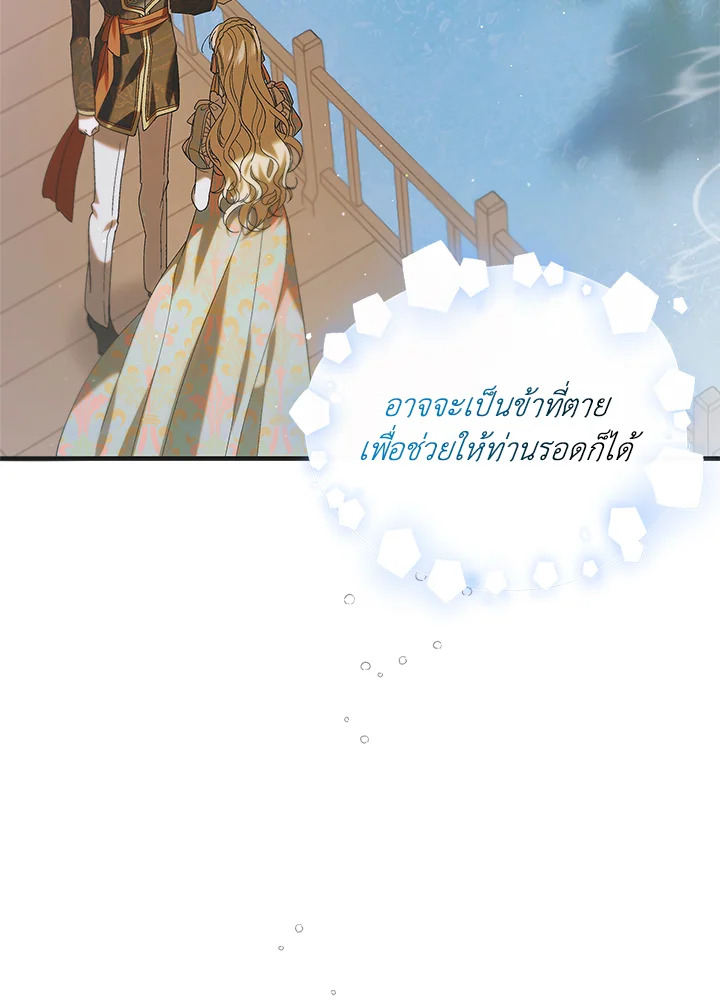 อ่านการ์ตูน A Way to Protect the Lovable You 90 ภาพที่ 9