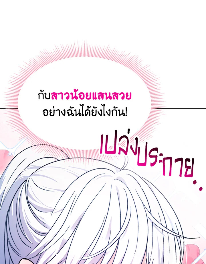 อ่านการ์ตูน Evangeline After the Ending 11 ภาพที่ 78