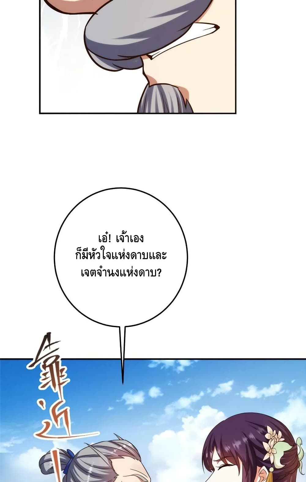 อ่านการ์ตูน Keep A Low Profile 138 ภาพที่ 27