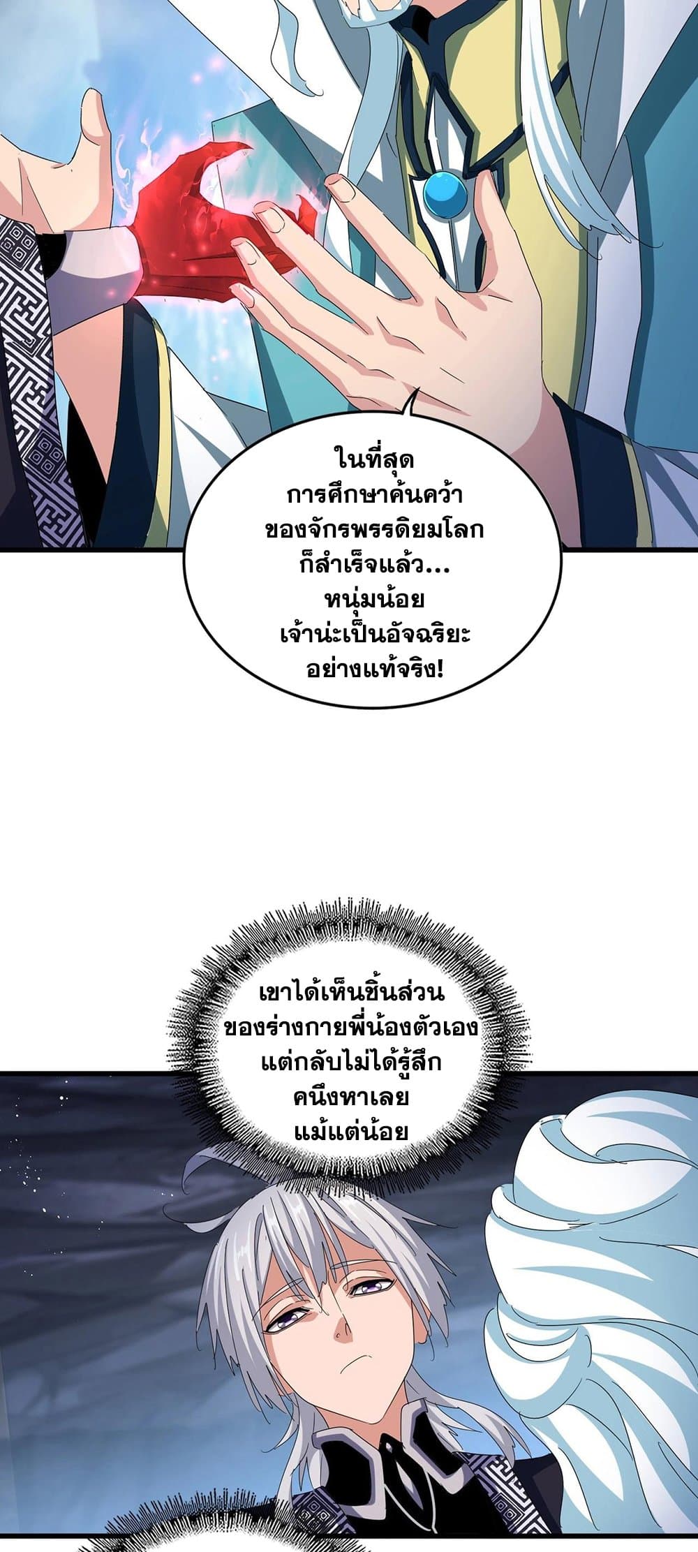 อ่านการ์ตูน Magic Emperor 443 ภาพที่ 28