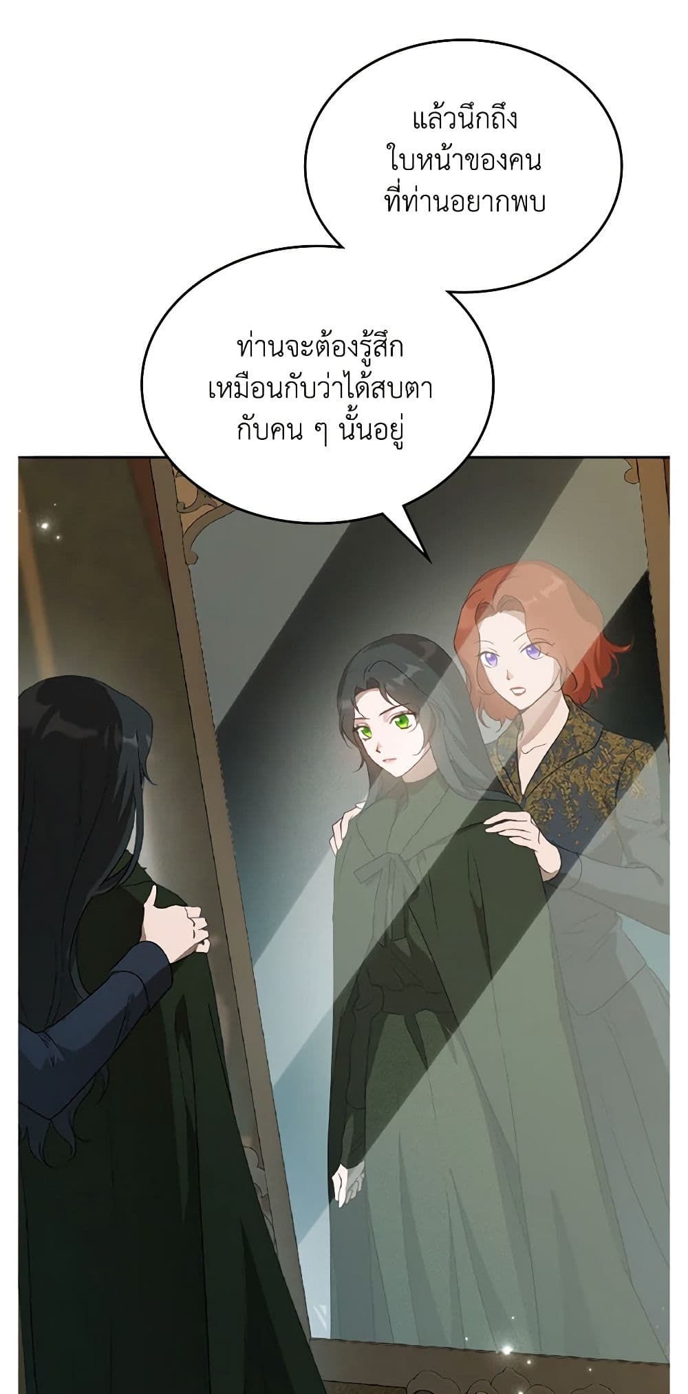 อ่านการ์ตูน Kill the Villainess 82 ภาพที่ 54