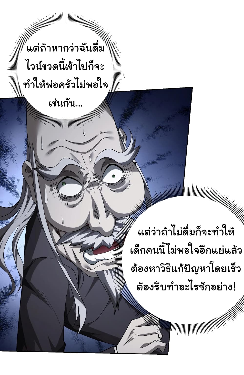 อ่านการ์ตูน Start with Trillions of Coins 7 ภาพที่ 14