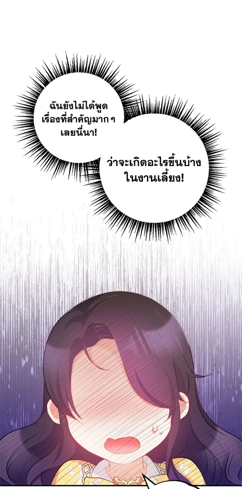 อ่านการ์ตูน I Am A Daughter Loved By The Devil 6 ภาพที่ 20