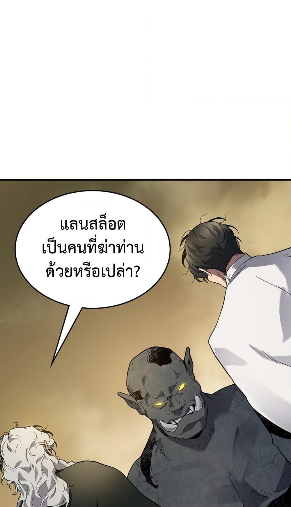 อ่านการ์ตูน Leveling With The Gods 86 ภาพที่ 15