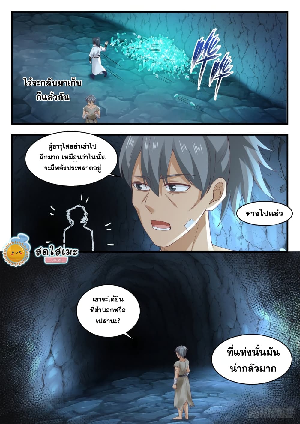 อ่านการ์ตูน Martial Peak 1659 ภาพที่ 13