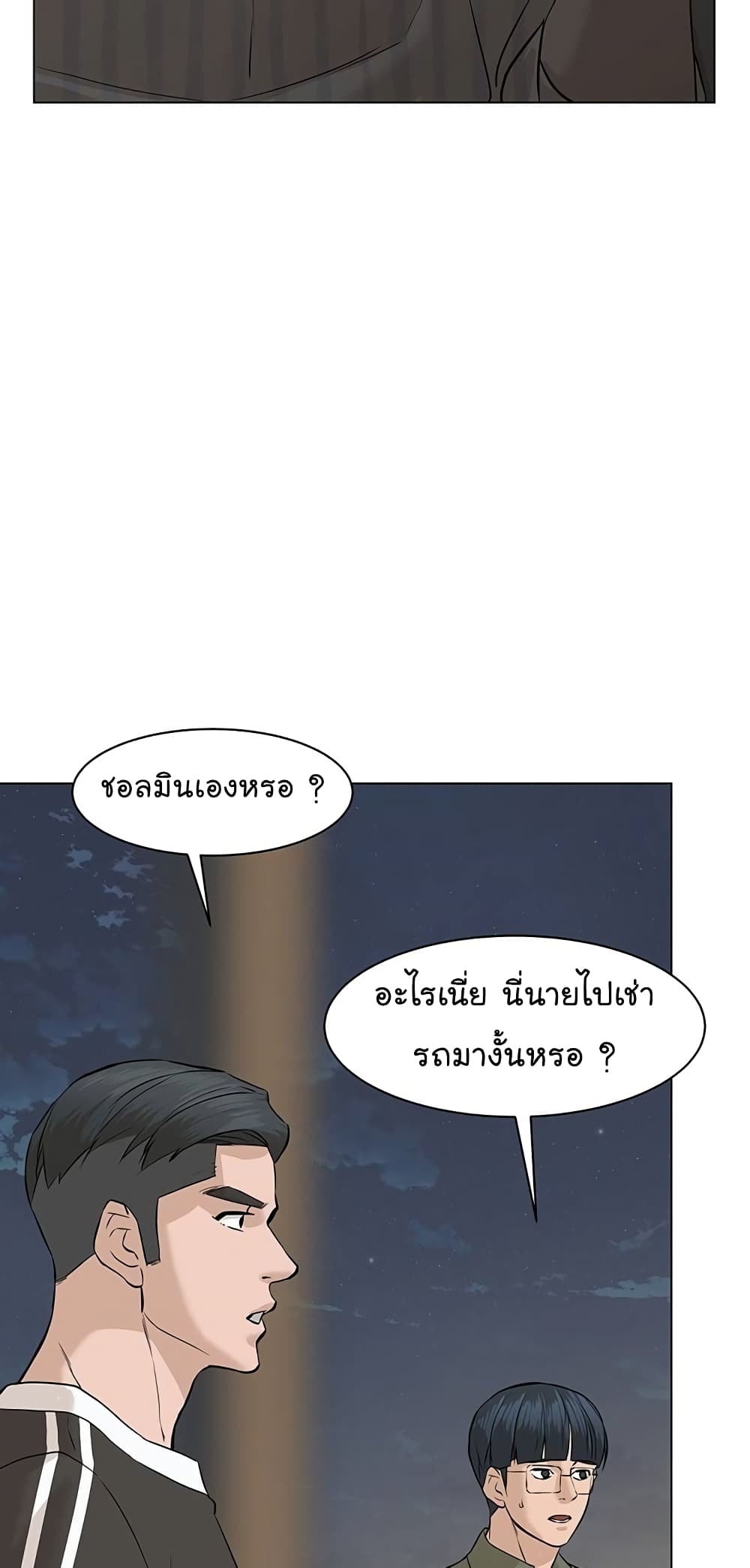 อ่านการ์ตูน From the Grave and Back 61 ภาพที่ 59